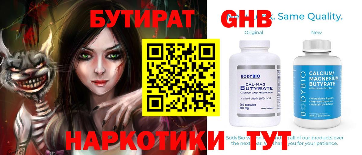 БУТИРАТ GHB Белебей