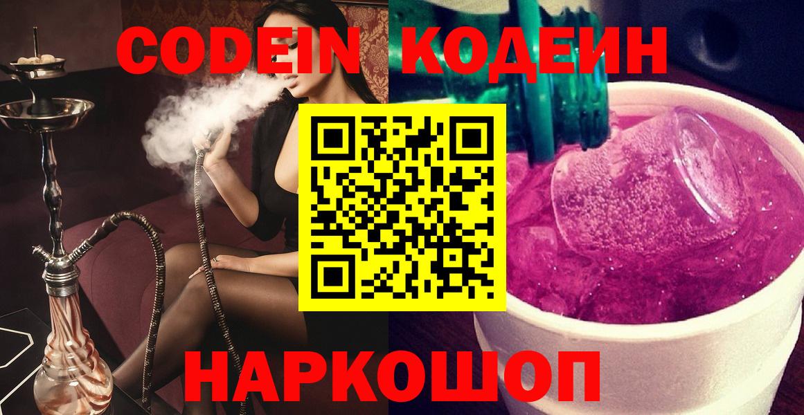 Белебей  Кодеин напиток Lean (лин)  Вход с VPN  Codein напиток Lean (лин) 