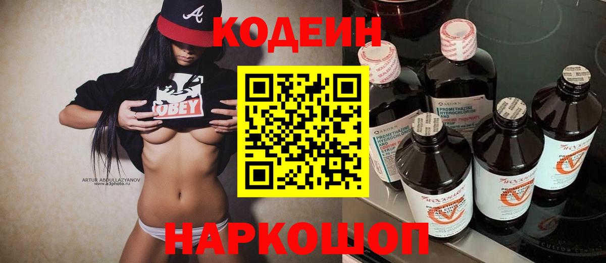Кодеиновый сироп Lean напиток Lean (лин) Белебей